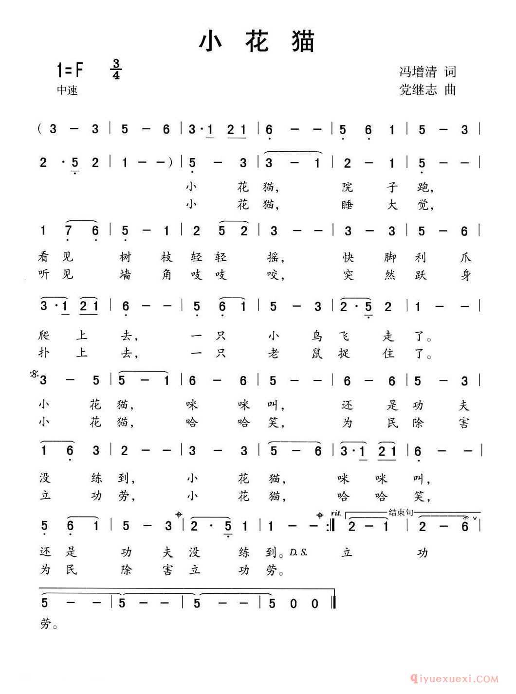 少儿简谱[小花猫/冯增清词 党继志曲]
