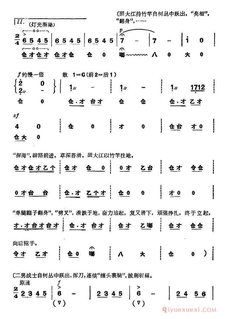 京剧简谱[杜鹃山/第七场·飞渡云堑/主旋律乐谱]