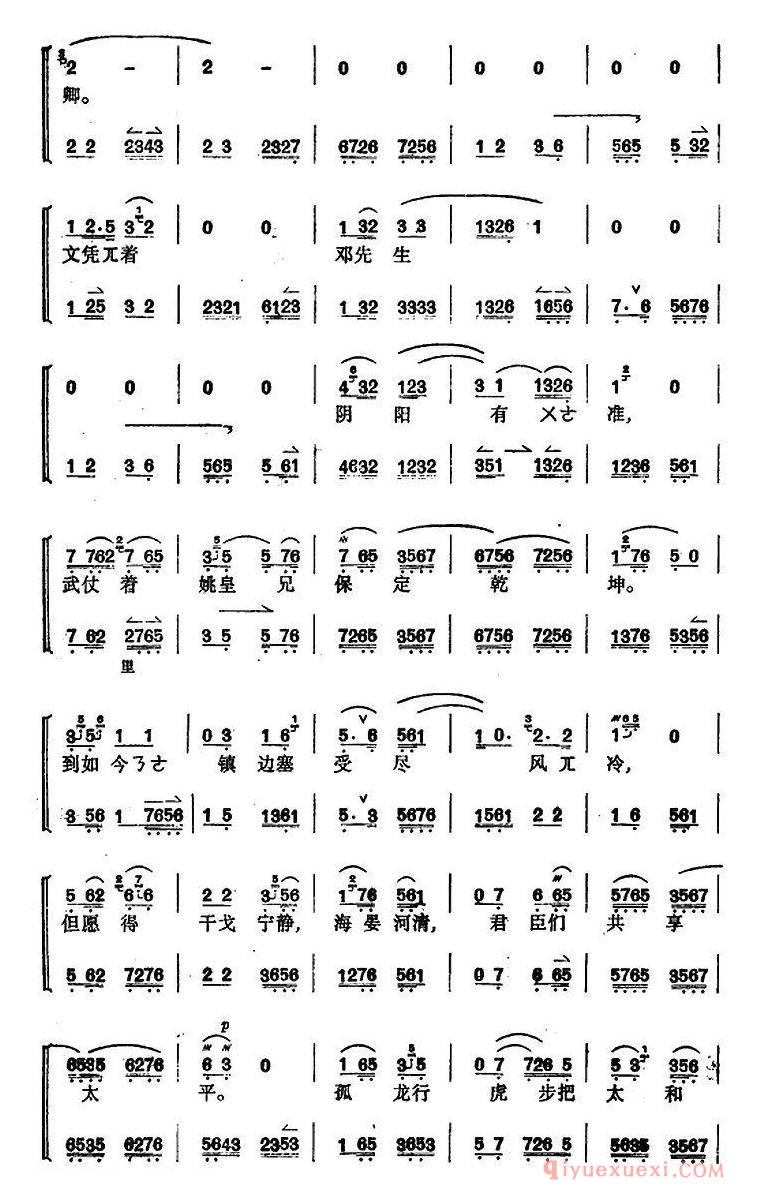 京剧简谱[姚期 第五场]