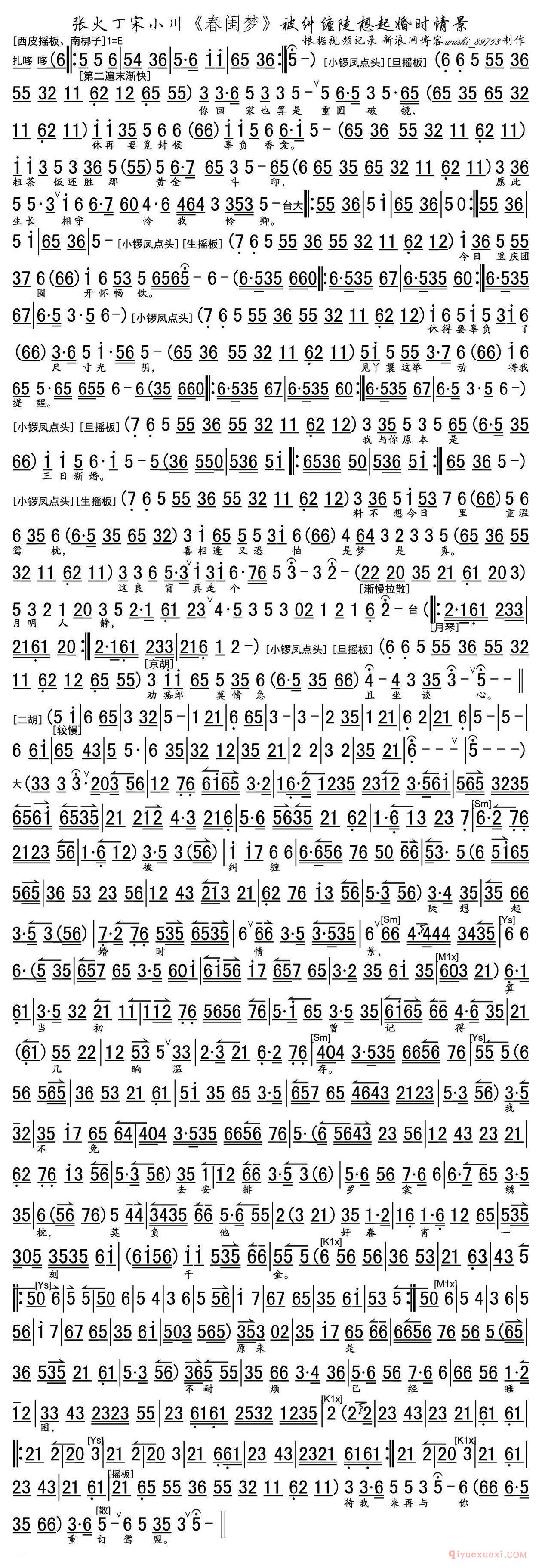 京剧简谱[被纠缠想起婚时情景/春闺梦选段、伴奏谱]