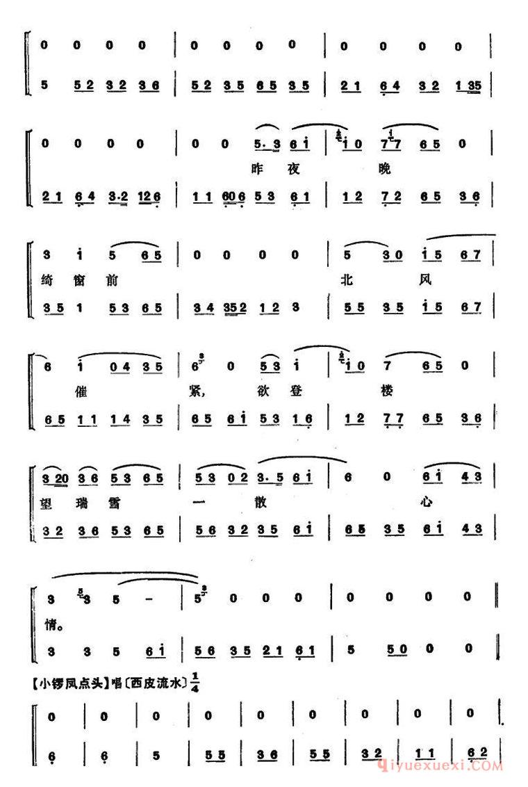 京剧简谱[程砚秋唱腔集/柳迎春]