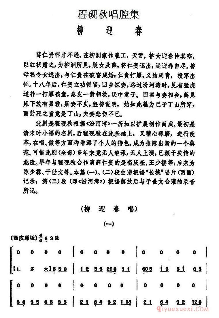 京剧简谱[程砚秋唱腔集/柳迎春]