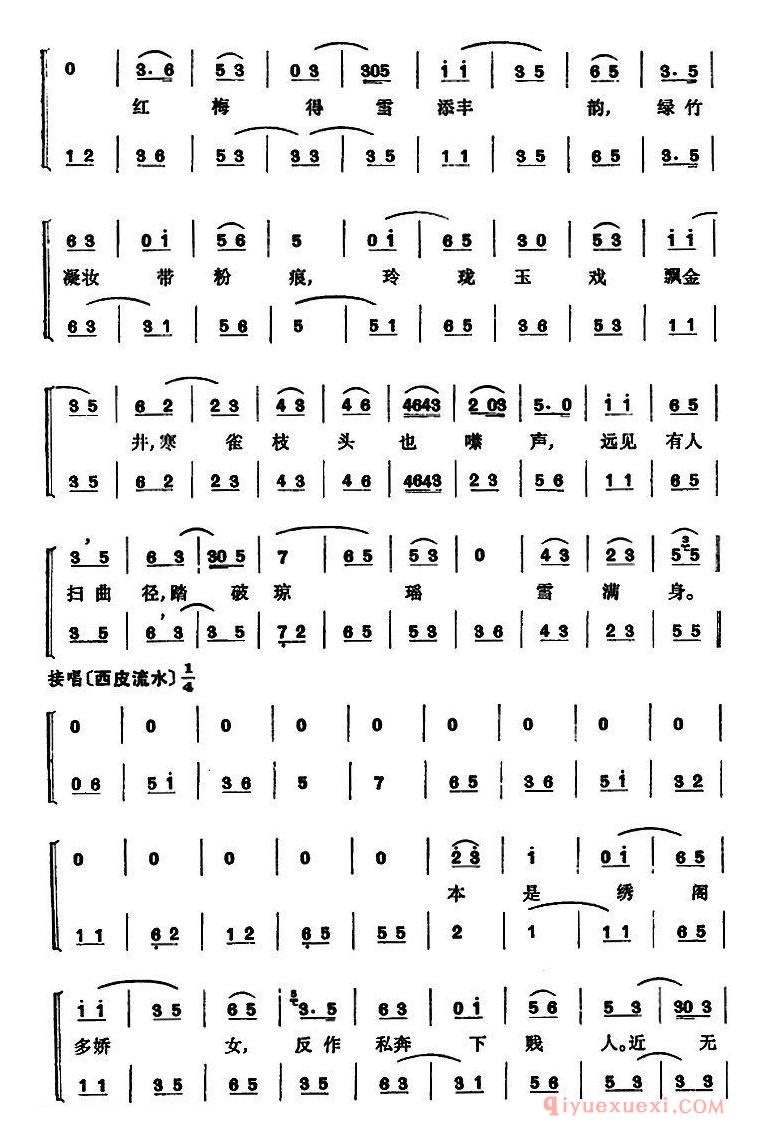 京剧简谱[程砚秋唱腔集/柳迎春]