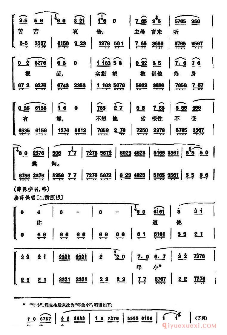 京剧简谱[程砚秋唱腔集/三娘教子]