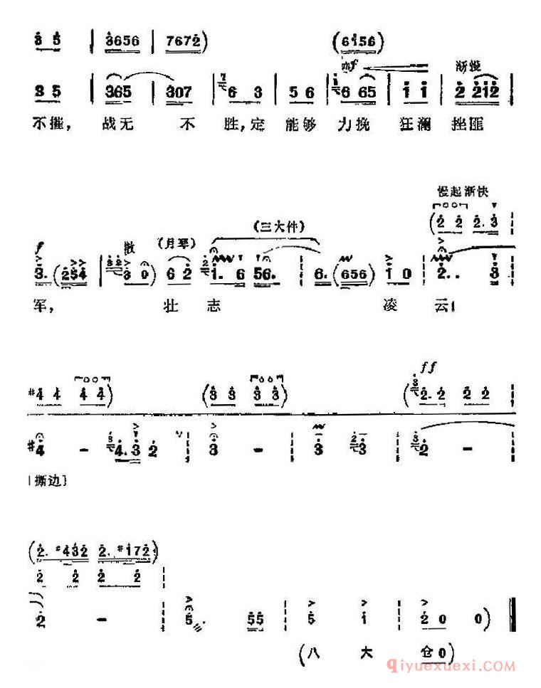 京剧简谱[杜鹃山主要唱段：乱云飞/第五场 柯湘唱段]革命现代京剧