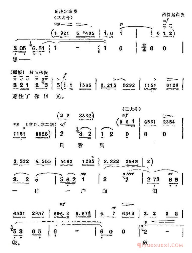 京剧简谱[杜鹃山主要唱段：血的教训/第八场 柯湘唱段]革命现代京剧
