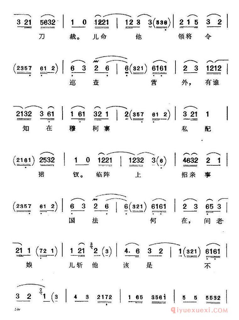 京剧简谱[忽听得老娘亲来到帐外/辕门斩子/杨延昭唱腔、赵世璞演唱版]
