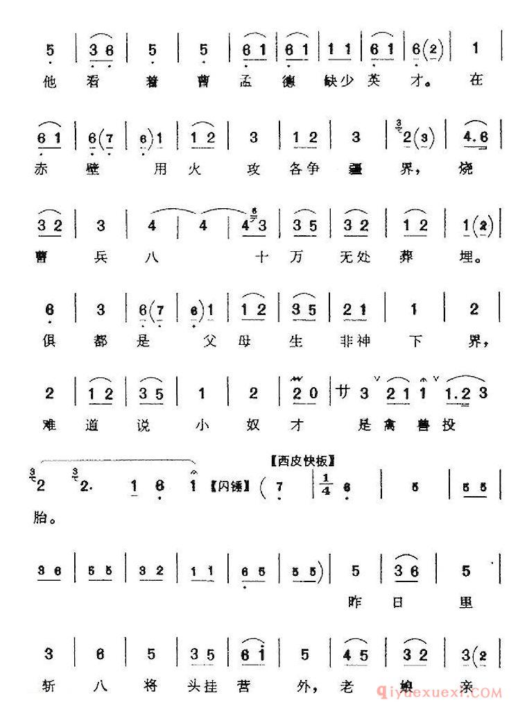 京剧简谱[忽听得老娘亲来到帐外/辕门斩子/杨延昭唱腔、赵世璞演唱版]