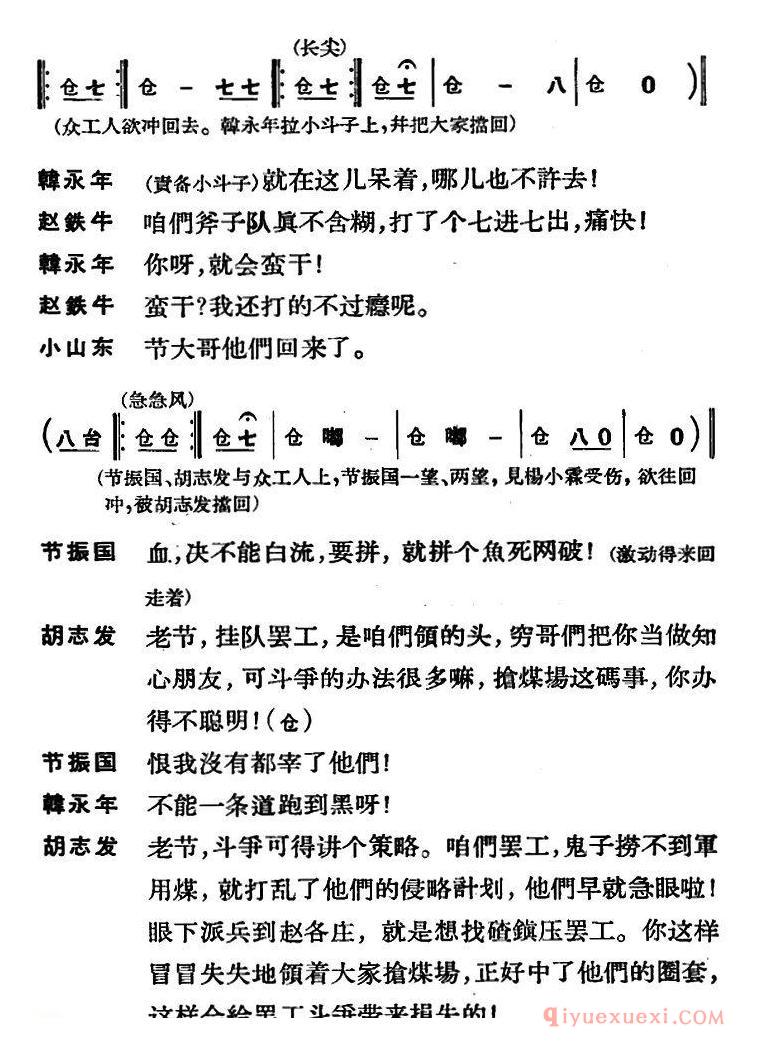 京剧简谱[节振国/全本 第二场]