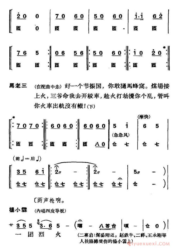 京剧简谱[节振国/全本 第二场]