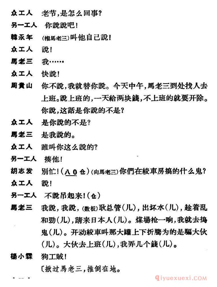 京剧简谱[节振国/全本 第二场]