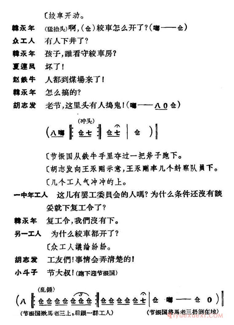 京剧简谱[节振国/全本 第二场]