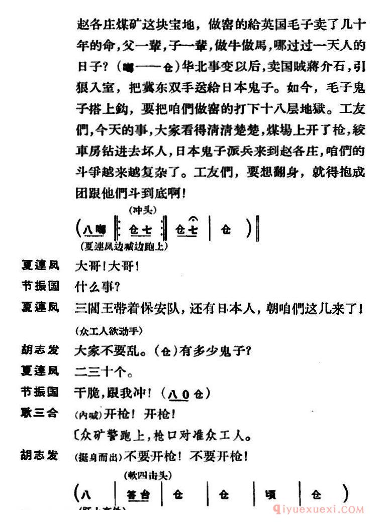 京剧简谱[节振国/全本 第二场]