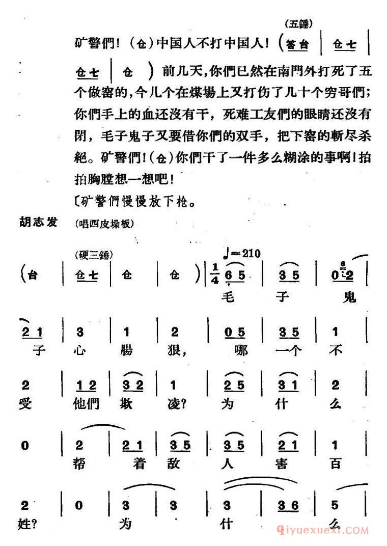 京剧简谱[节振国/全本 第二场]
