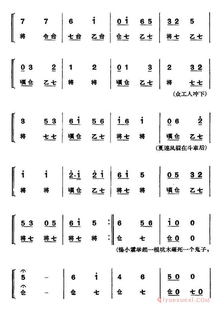 京剧简谱[节振国/全本 第二场]
