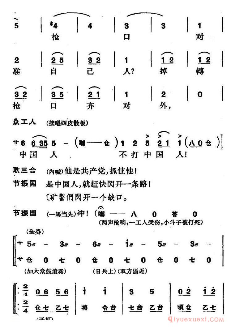 京剧简谱[节振国/全本 第二场]