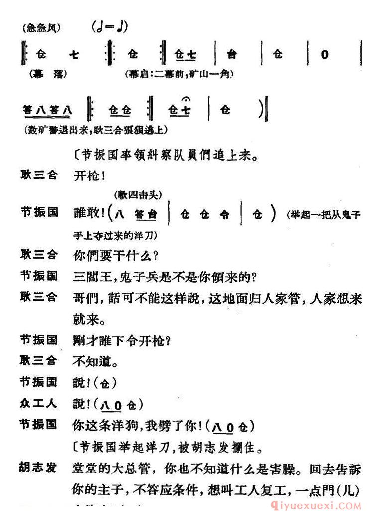 京剧简谱[节振国/全本 第二场]