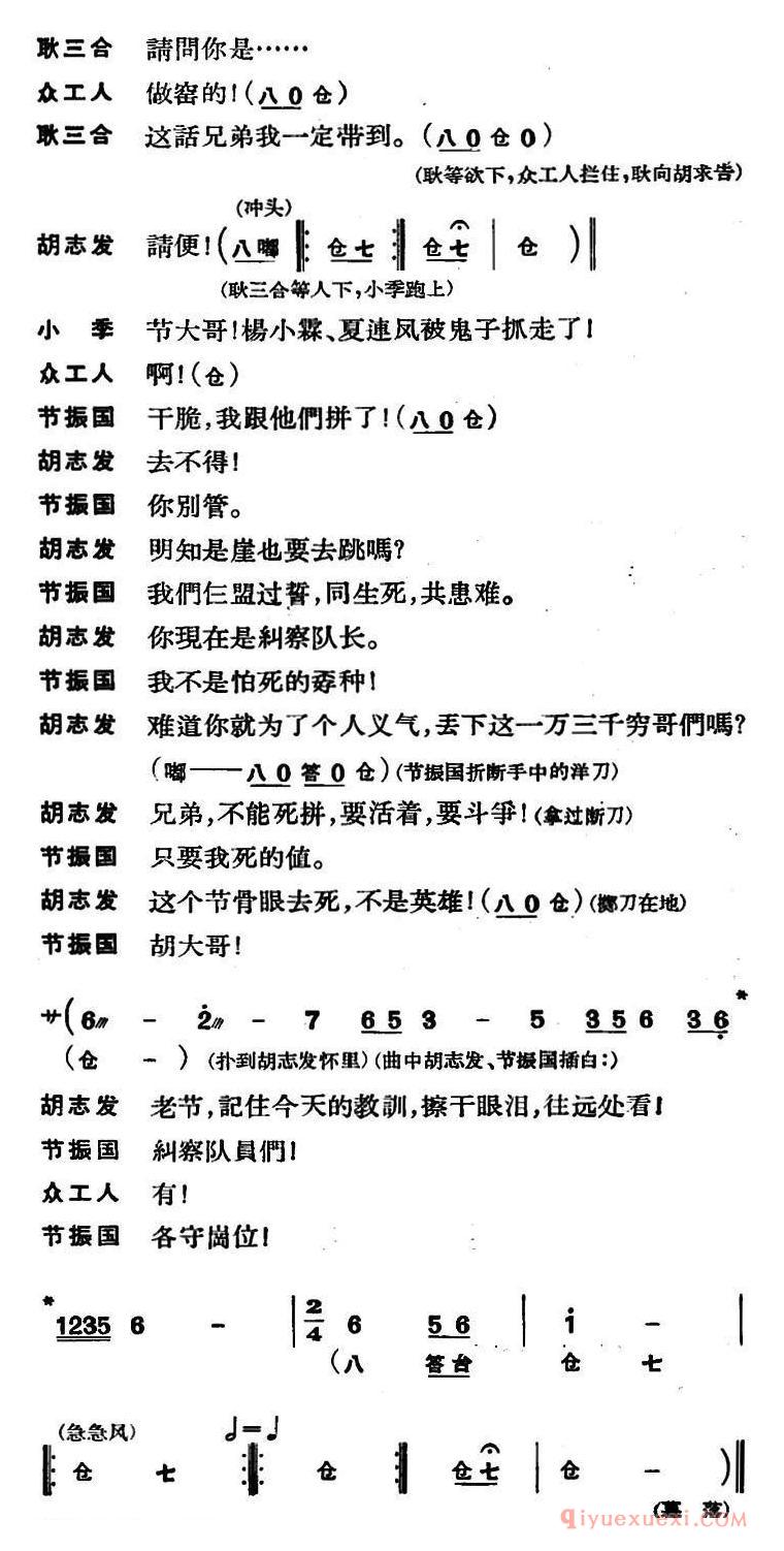 京剧简谱[节振国/全本 第二场]