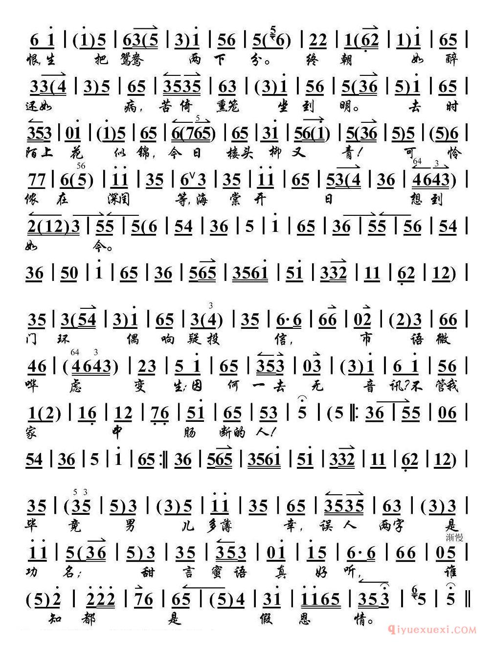 京剧简谱[可怜负弩冲前阵/春闺梦选段、琴谱]