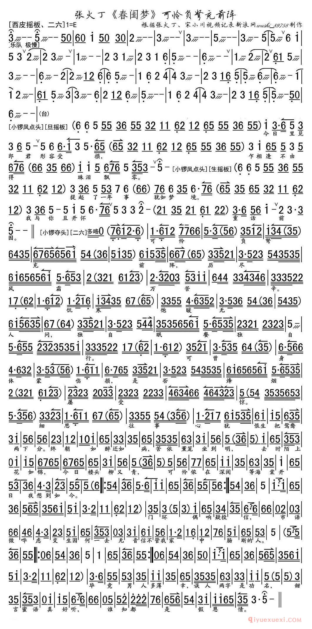 京剧简谱[可怜负弩冲前阵/春闺梦选段、琴谱]