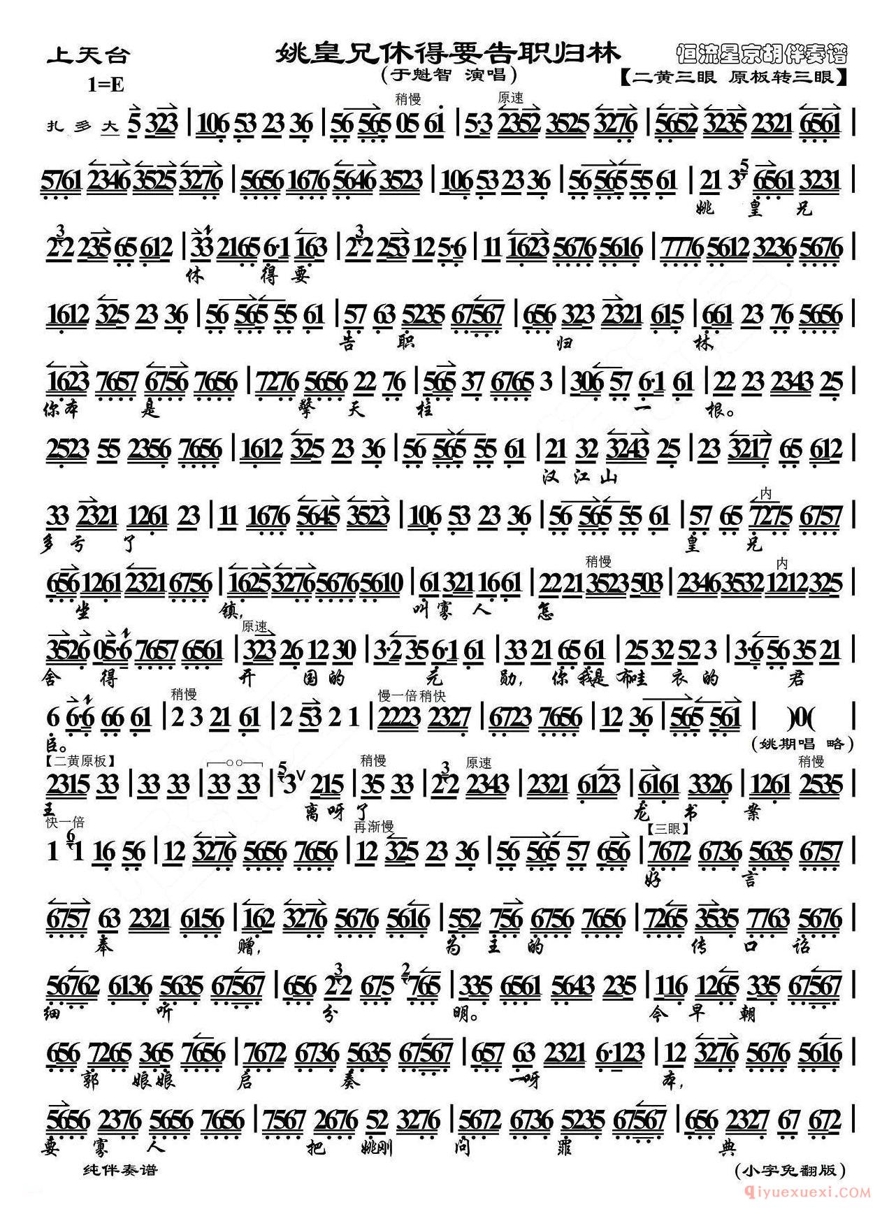 京剧简谱[姚皇兄休得要告职归林/上天台选段、琴谱]