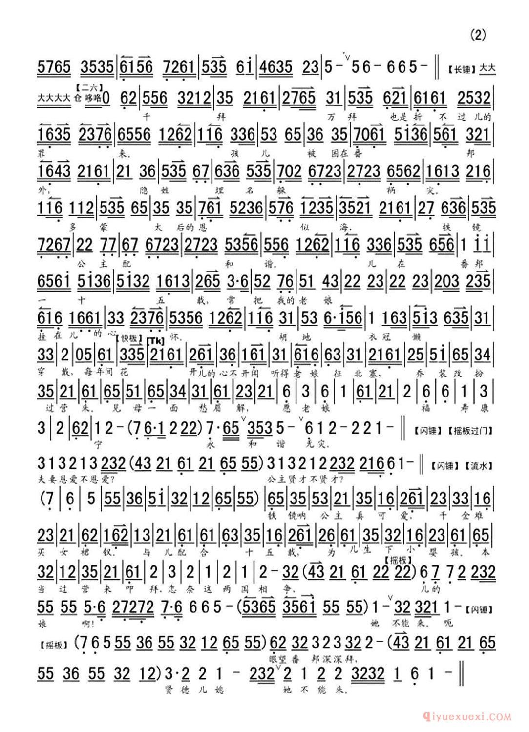 京剧简谱[一见娇儿泪满腮/四郎探母选段、琴谱]