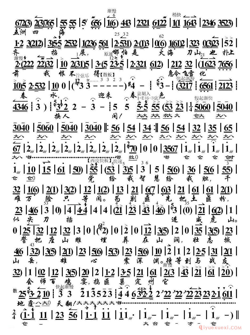 京剧简谱[迎来春色换人间/智取威虎山/杨子荣唱段、琴谱]