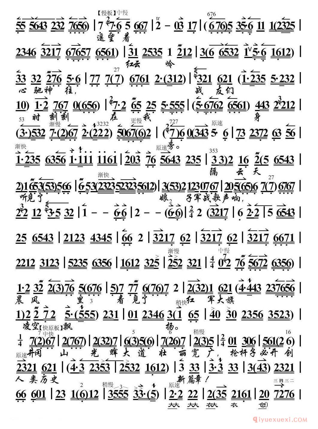 京剧简谱[永远冲锋向前方/红色娘子军/洪常青唱段、琴谱]