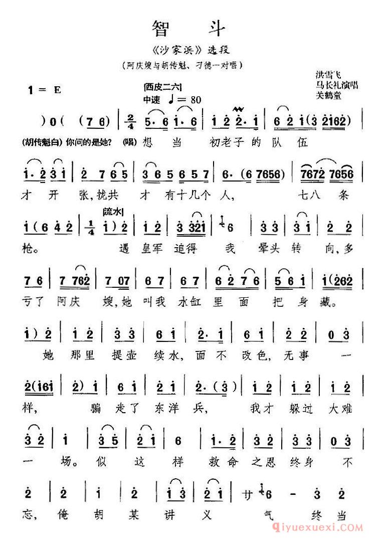 京剧简谱[智斗/沙家浜选段、阿庆嫂与胡传魁、刁德一对唱]