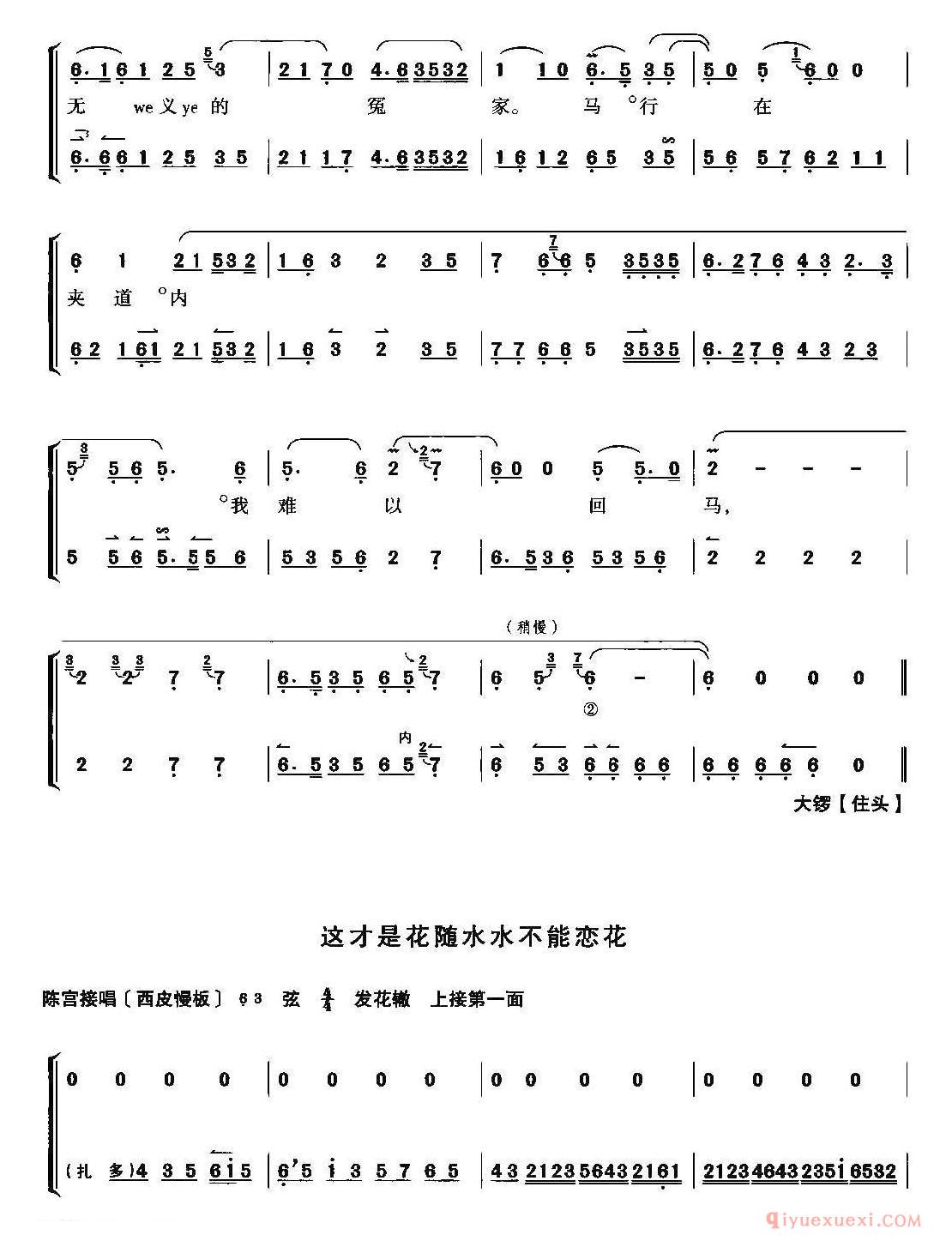 京剧简谱[捉放曹/选自王少楼唱腔集]