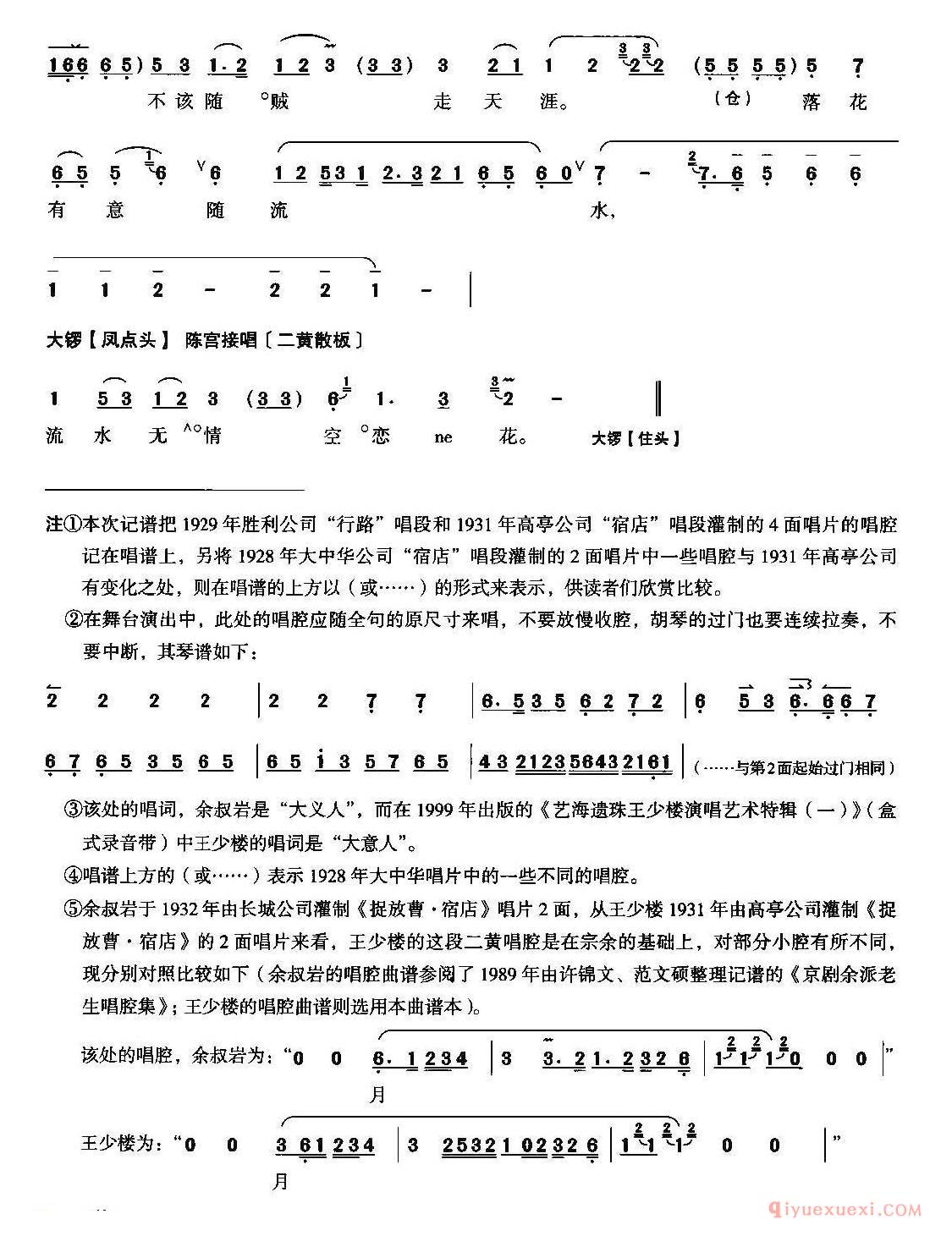 京剧简谱[捉放曹/选自王少楼唱腔集]