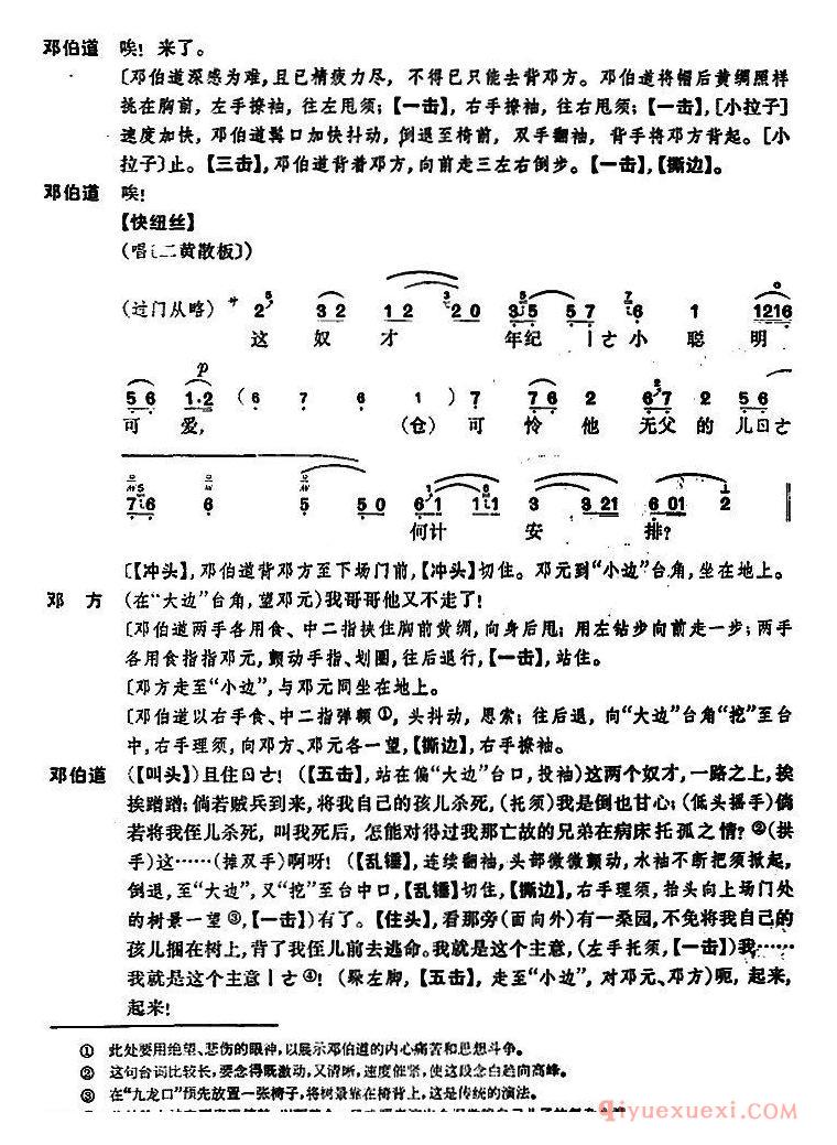 京剧简谱[桑园寄子/全本 第五场]