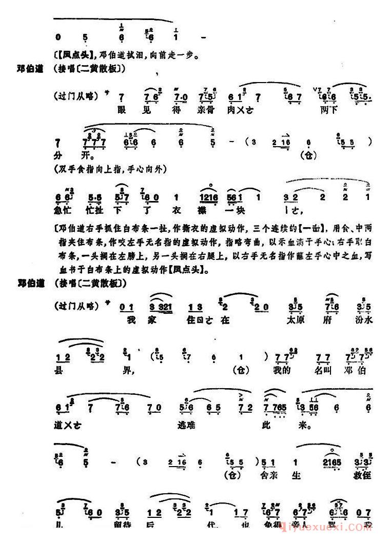 京剧简谱[桑园寄子/全本 第五场]