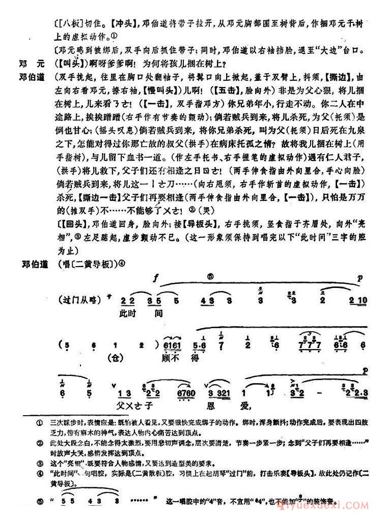 京剧简谱[桑园寄子/全本 第五场]