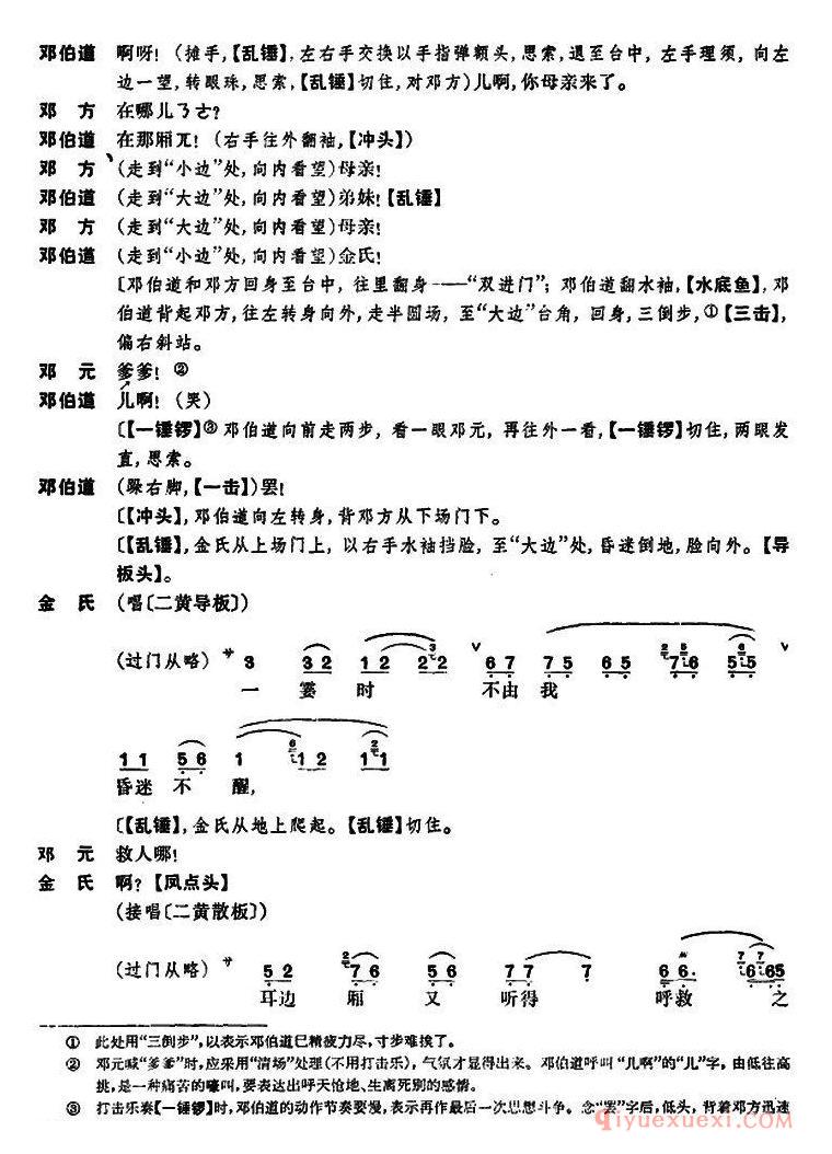 京剧简谱[桑园寄子/全本 第五场]