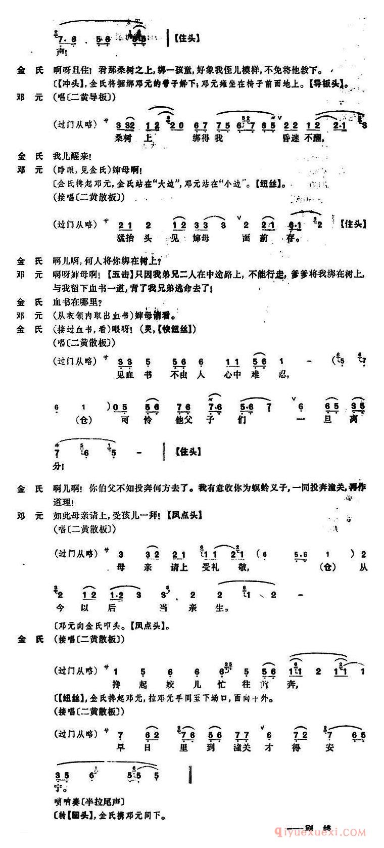 京剧简谱[桑园寄子/全本 第五场]