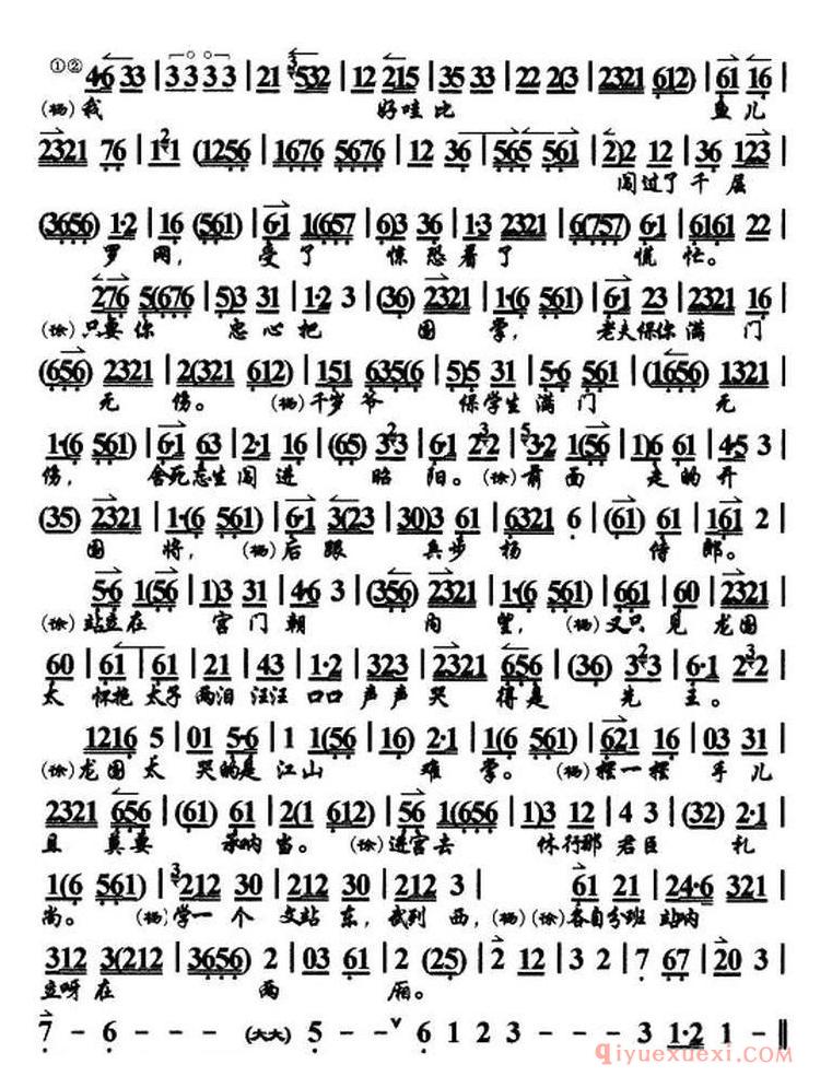 京剧简谱[说什么学韩信命丧未央/二进宫对唱、琴谱]
