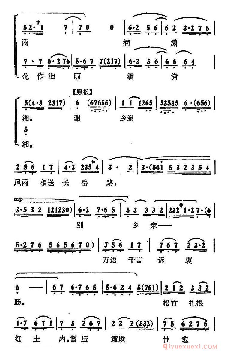 京剧简谱[我将我身献我党/蝶恋花/第五场暗转 杨开慧唱段]