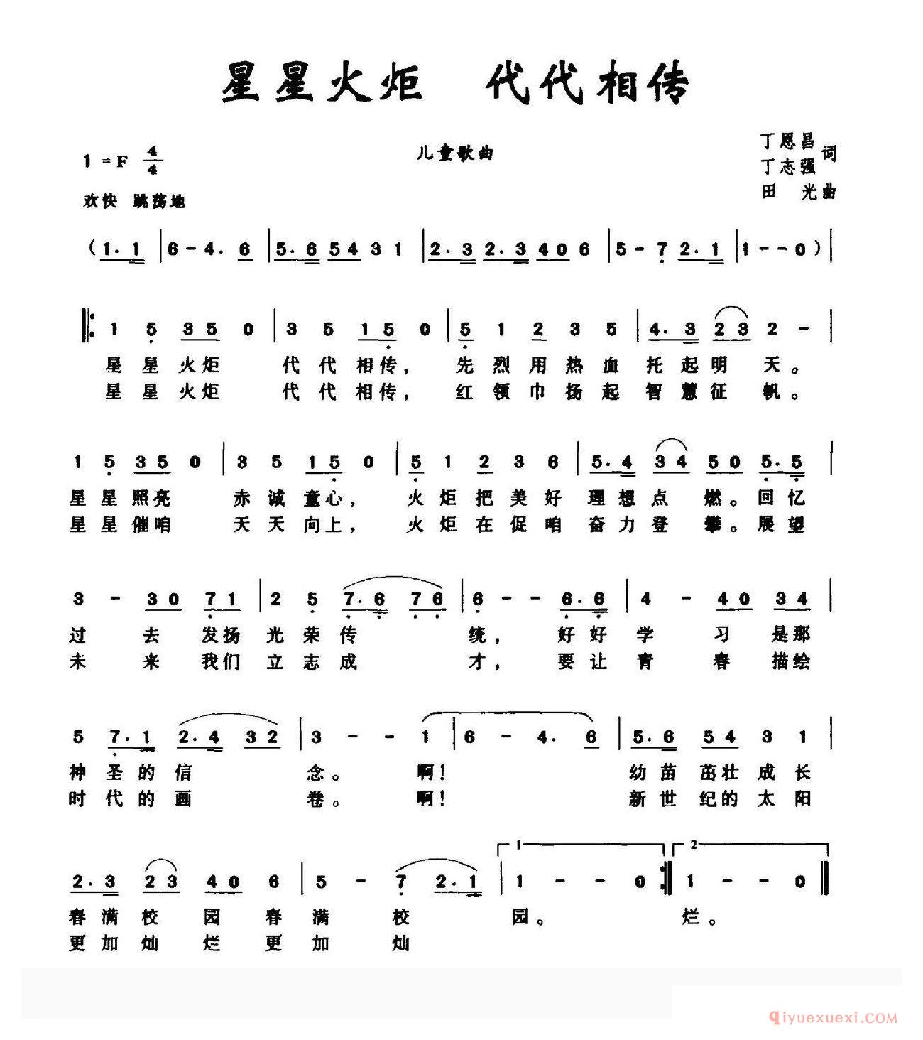 儿歌简谱[星星火炬 代代相传]