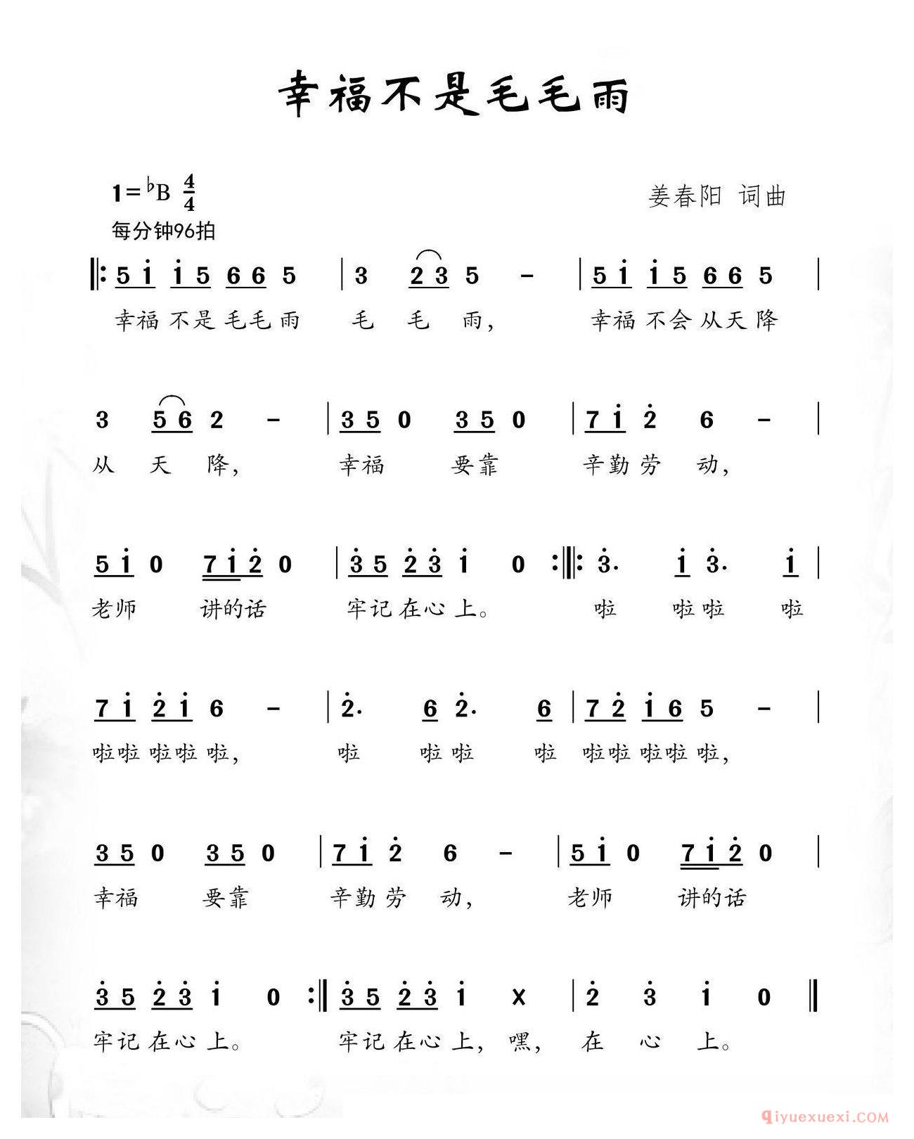 儿歌简谱[幸福不是毛毛雨/阿丁词 林相友曲]