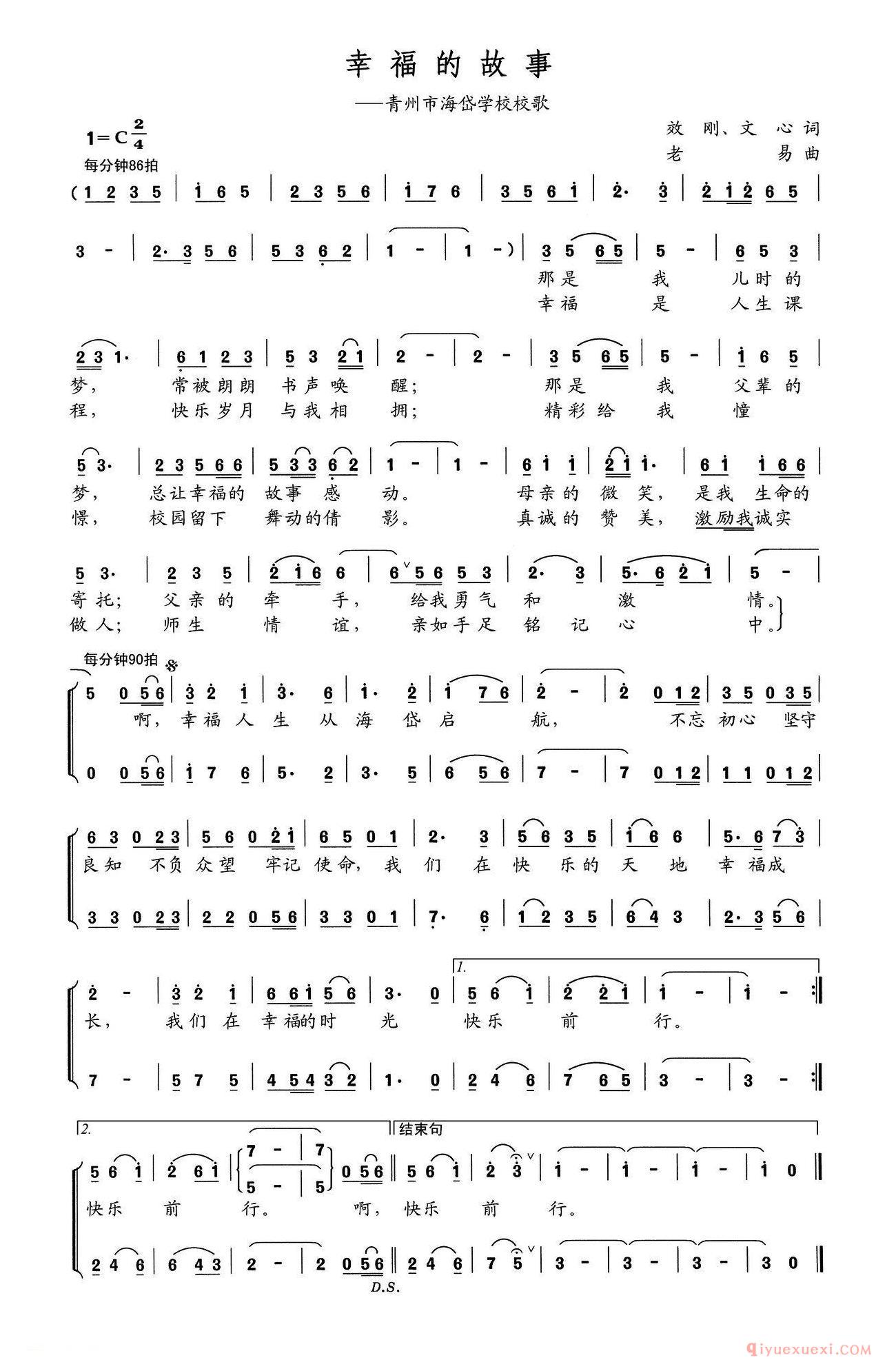 儿歌简谱[幸福的故事/青州市海岱学校校歌]