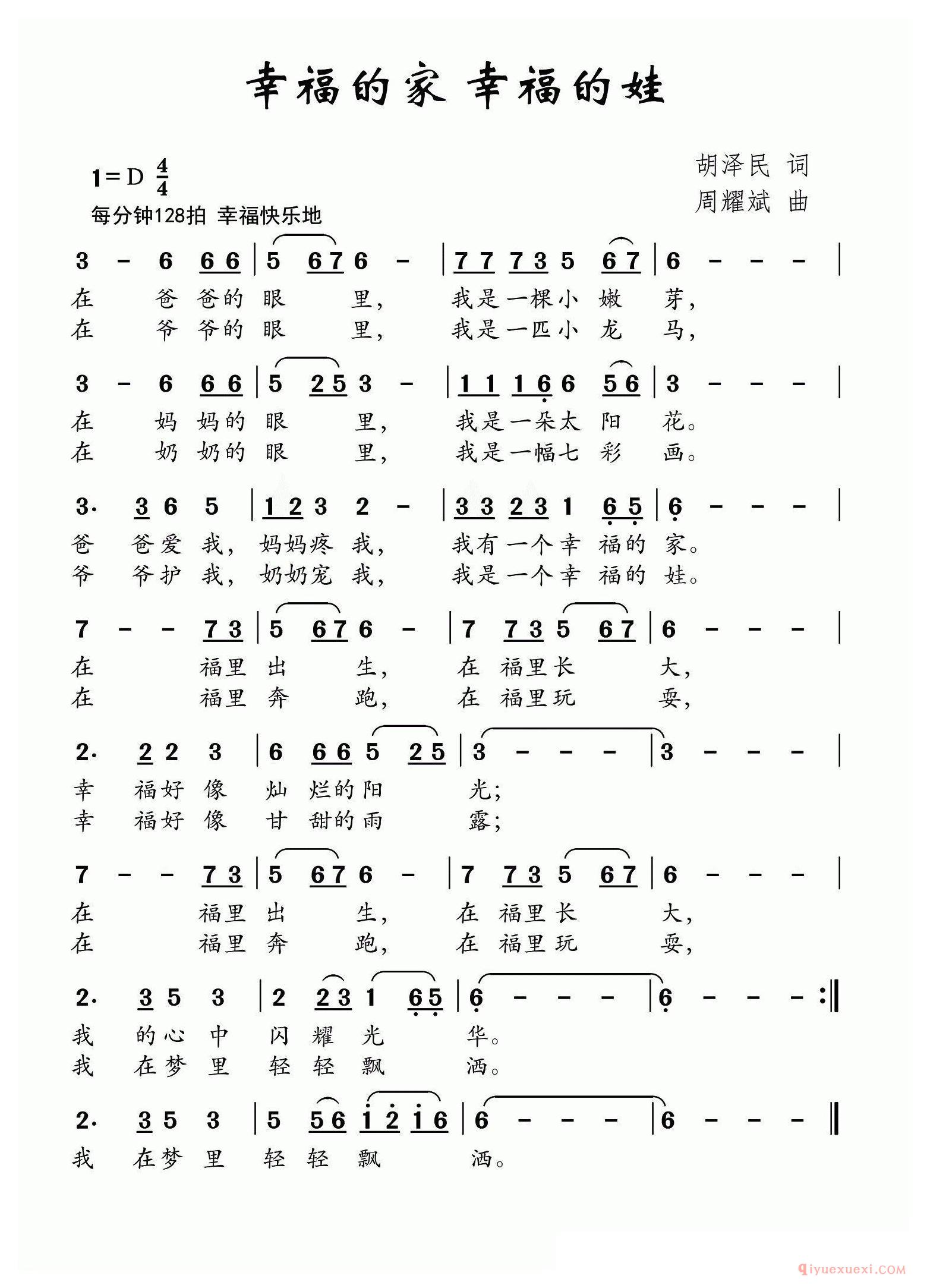 儿歌简谱[幸福的家 幸福的娃]