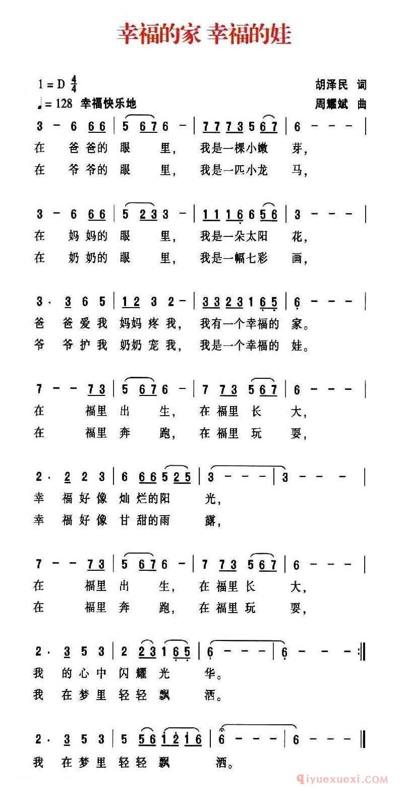 儿歌简谱[幸福的家 幸福的娃]