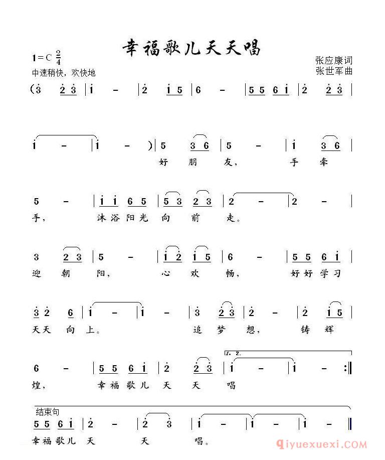 儿歌简谱[幸福歌儿天天唱/张应康词 张世军曲]