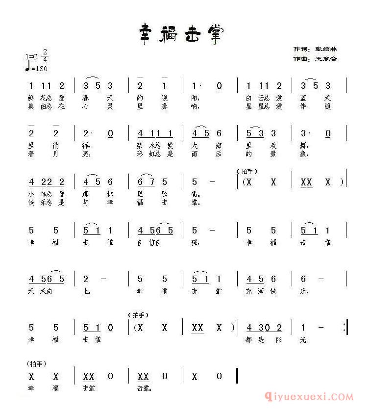 儿歌简谱[幸福击掌]