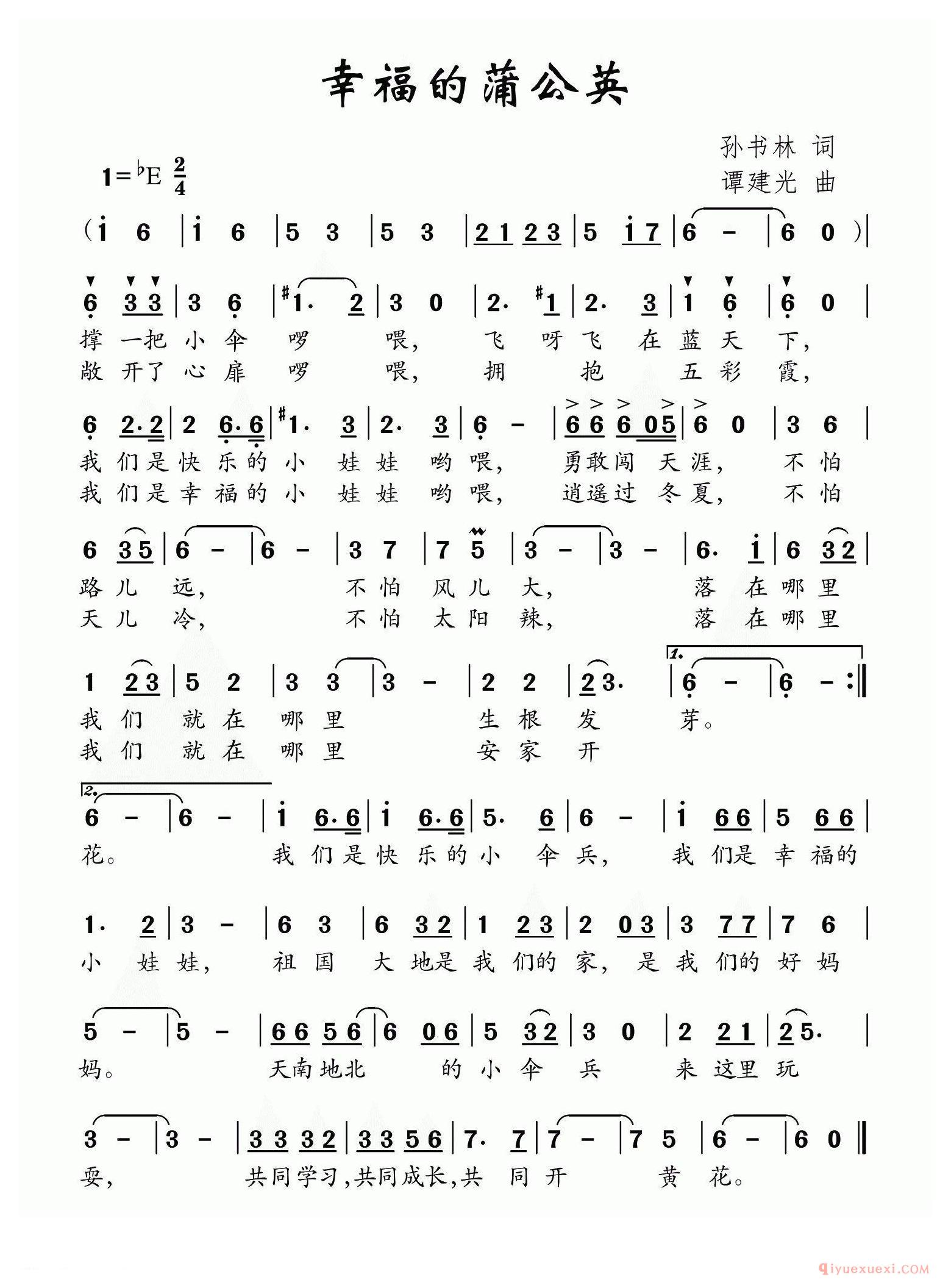 儿歌简谱[幸福蒲公英]