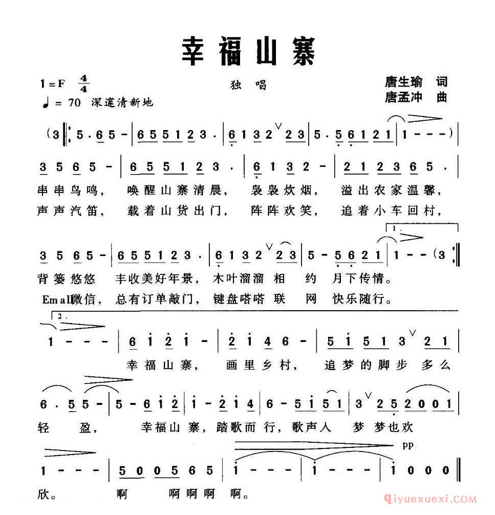 儿歌简谱[幸福山寨/唐生瑜词 唐孟冲曲]