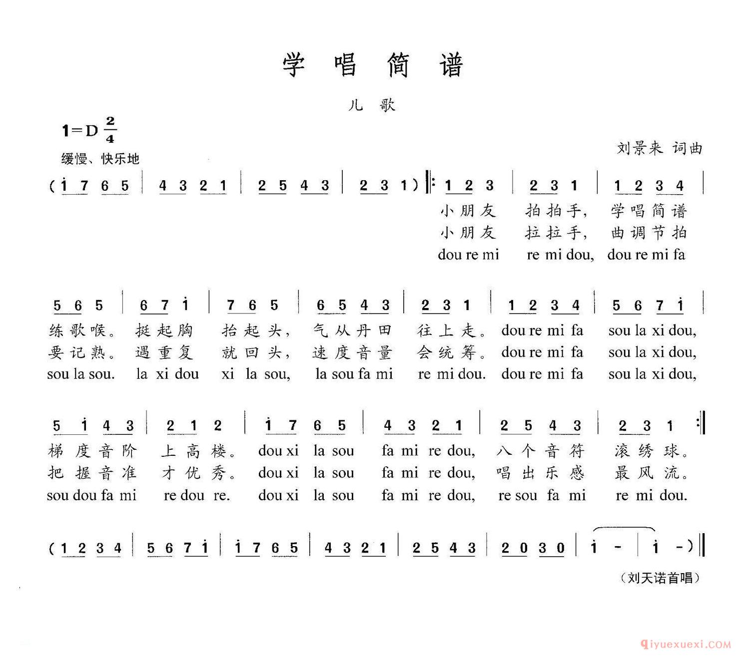 儿歌简谱[学唱简谱]
