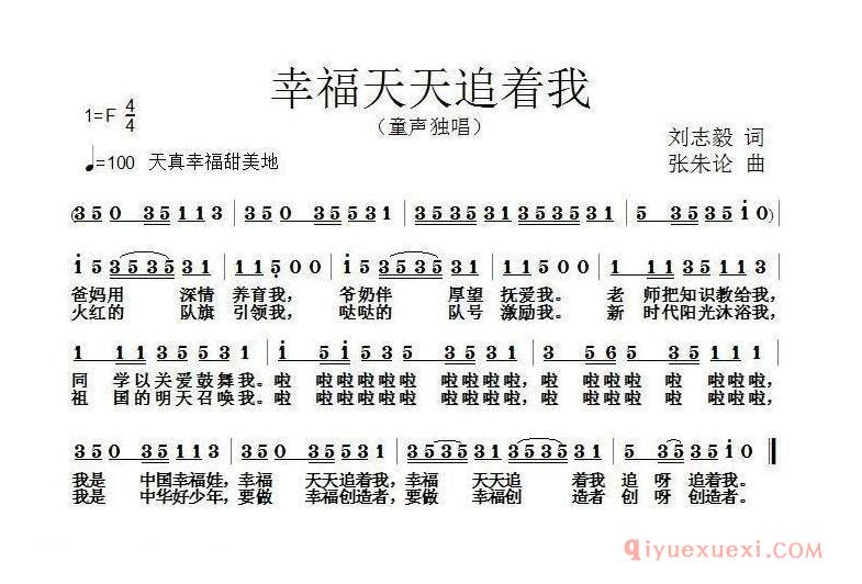 儿歌简谱[幸福天天追着我]