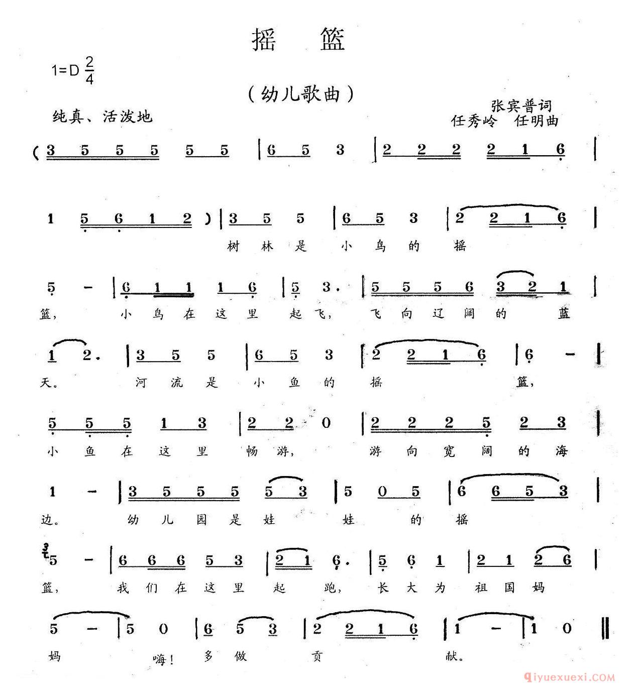 儿歌简谱[摇篮/张宾普词 任秀岭 任明曲]